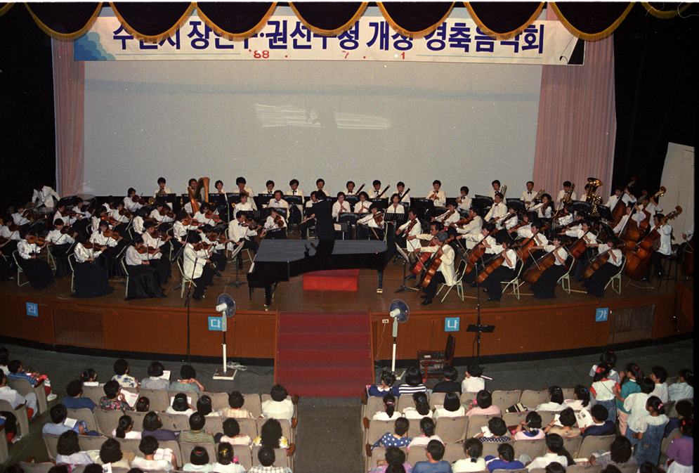 19880701 장안구권선구개청경축음악회